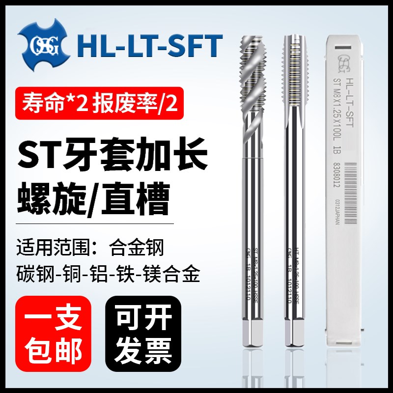 日本进口OSG加长牙套螺旋丝锥M2*100L 美制钢丝护套加长柄ST丝攻