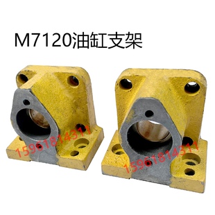 上海机床厂M7120A 7120平面磨床配件 D工作台油缸支架油缸座子