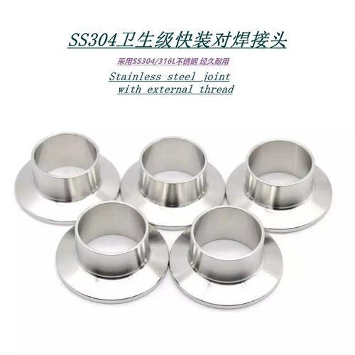 百世304不锈钢卫生级快装卡箍接头快卡法兰端头快速连接对焊接头