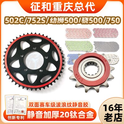 适用贝纳利502C/752S/幼狮500/800/骁500/750牙盘征和油封链条套