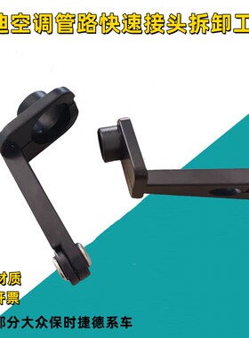 奥迪A4L Q5空调管路快速接头拆卸工具冷气油管卡子拆装塑料工具