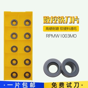 数控铣刀片RPMW1003MO圆刀粒圆形R5铣刀粒硬质合金加工钢件不锈钢