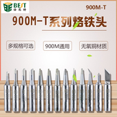 倍思特 936烙铁头尖头直弯马蹄形电焊头环保长寿命焊接工具 内热式