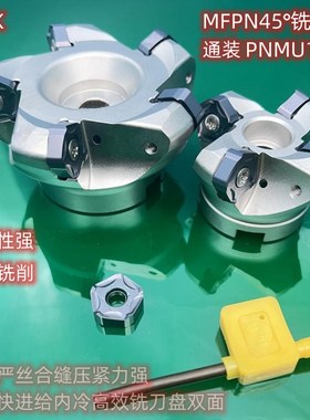 MFPN45度 快进给内冷高效铣刀盘双面10刃PNMU1205ANER-GM刀