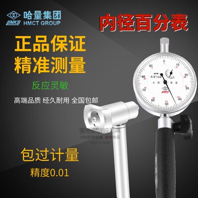 哈量内径百分表 内径量表 内径千分表10-18-35-50-160-450mm 包邮