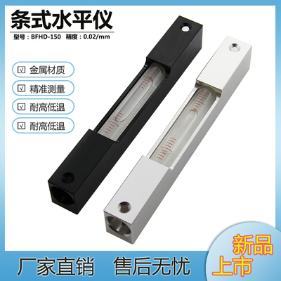 钳工条式水平仪高精度水准仪150全金属水平气泡长条框式水准泡