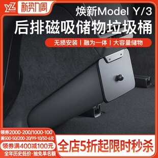 YZ适用于特斯拉焕新版ModelY/3后排储物盒收纳箱车载垃圾桶丫配件