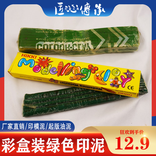 彩盒装绿色印模泥 首饰珠宝造模起版材料油泥手工橡皮泥 打金工具