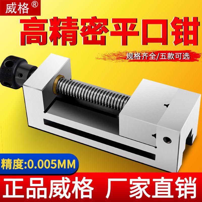 威格磨床高精密平口钳手动qgg虎钳直角批士夹具台湾台虎钳2寸6寸