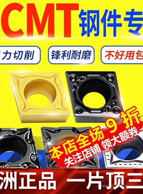 数控刀片菱形外圆CCMT09T304TM镗孔耐磨09T308钢件用45钢内孔刀粒
