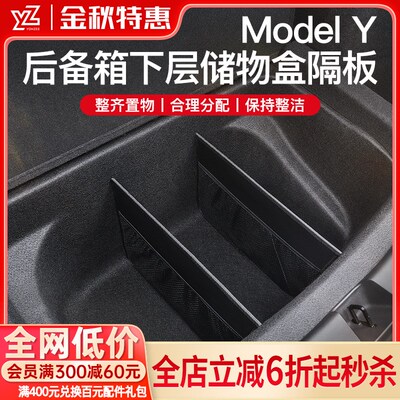 YZ适用特斯拉ModelY后备箱储物盒分隔板收纳箱改装丫配件车载好物