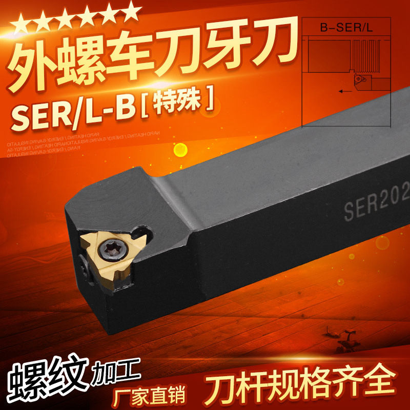 数控外螺纹车刀杆SER2020K16/2525M16-B挑丝调扣刀架配内螺纹刀片,运动包/户外包/配件,相机包,淘宝优惠券,粉丝福利购,淘宝优惠卷