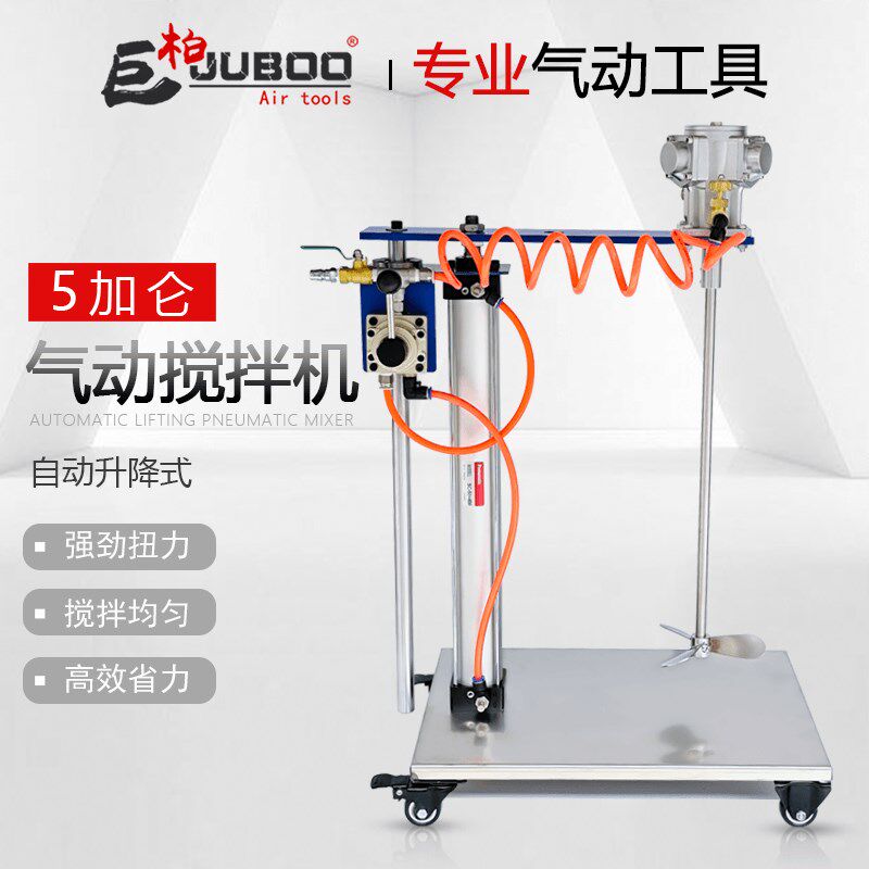 巨柏5加仑半自动升降式气动搅拌机工业级油漆涂料油墨搅拌器