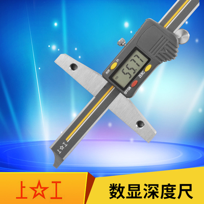 上工电子数显深度游标卡尺高精度深度尺0-150-200-300mm数显卡尺