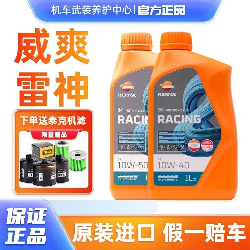 正品保真 睿烁威爽雷神10W40/50踏板四冲程全合成摩托车机油专用