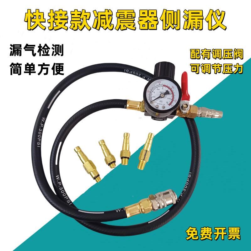 汽车减震器漏气检漏仪气动减震检测专用工具气减空气避震器测漏表