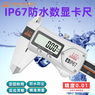 桂林桂量IP67防水数显卡尺0-150/200/300mm 高精度电子不锈钢卡尺
