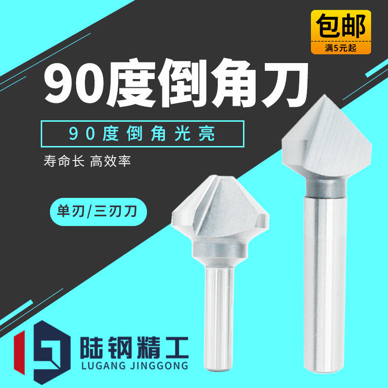 超硬白钢倒角刀M2AI含铝优质高速钢倒角器6-60MM单刃三刃单齿三齿