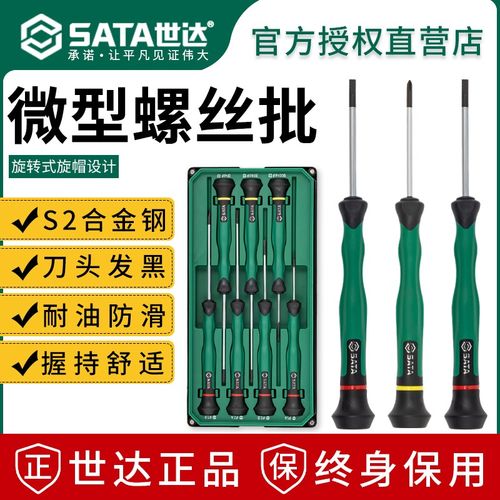 世达微型螺丝批十字一字精密起子小螺丝刀钟表眼镜笔记本拆机工具