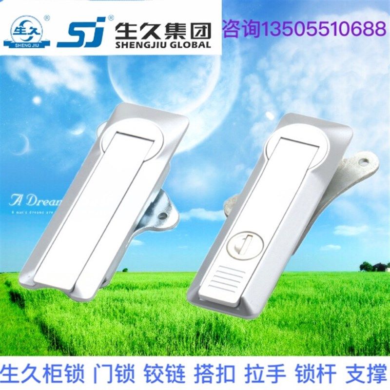 生久柜锁门锁MS723-2 -3平面锁拉杆锁  机箱锁配电柜锁 拉伸锁,床上用品,被套定制,淘宝优惠券,粉丝福利购,淘宝优惠卷