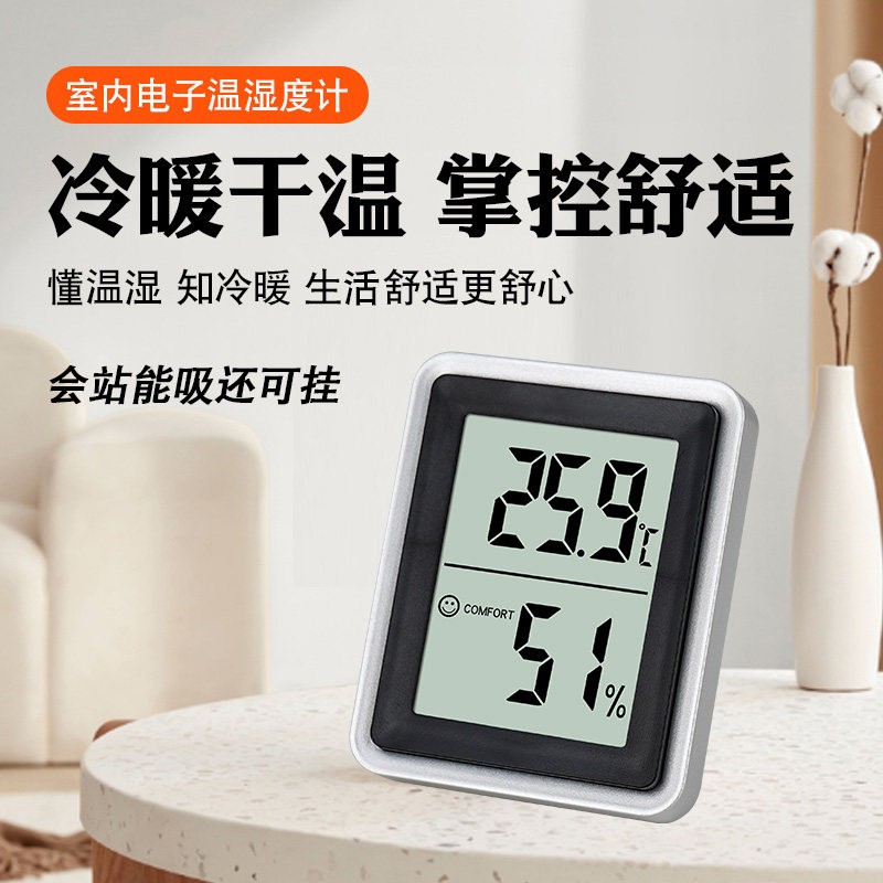 温度计室内家用电子数显数字温湿度计干湿度表创意婴儿房气温表