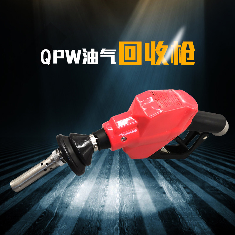加油站油库专用ZVA二次油气回收加油枪自动跳枪QPW自封油枪及配件