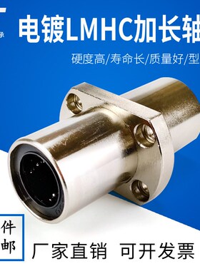 中型中间式带切边法兰直线轴承LHMCD6 8 10 12 16 20 25 30