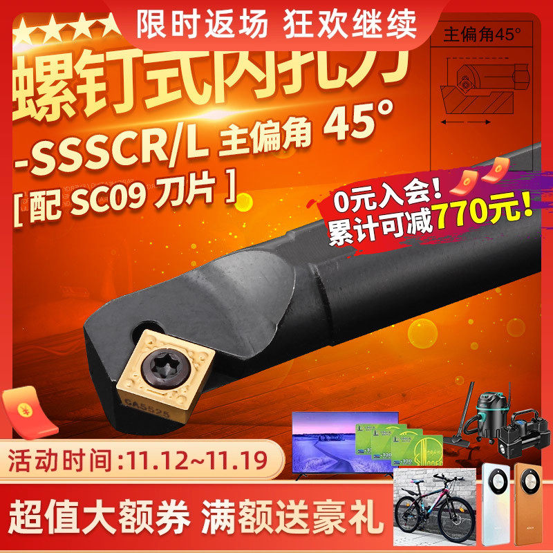 数控车床刀具螺钉式内孔镗孔刀杆 车床刀具20R-SSSCR09机夹车刀杆,运动包/户外包/配件,相机包,淘宝优惠券,粉丝福利购,淘宝优惠卷