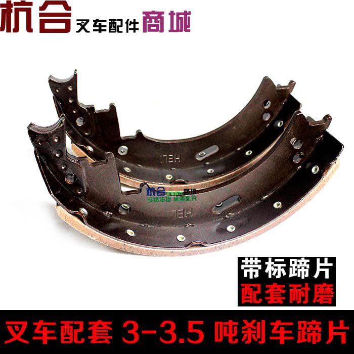 叉车制动器刹车摩擦片 适用杭叉合力3-3.5T吨刹车蹄片 制动蹄片