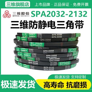 2120 三维三角带SPA型2032 2108 2082 2132空调机防静电皮带 2080