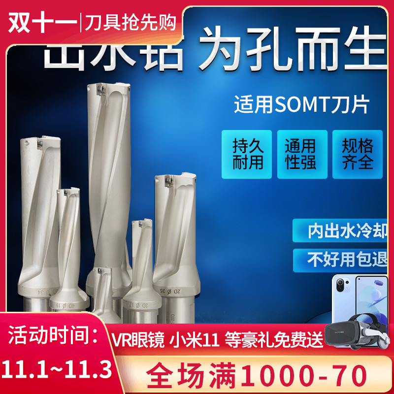 U钻车床用刀杆喷水钻U钻刀柄快速钻暴力钻头平底钻头配SOMT刀片