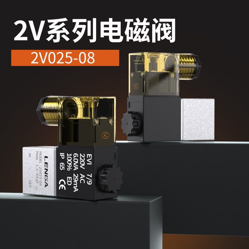 朗加二位二通电磁阀一进一出气动阀控制24v单向12v气缸常闭 2V025