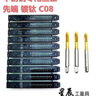 LEEF 历峰 不锈钢含钴镀钛先端丝锥M3-12 CO8 不锈钢专用丝锥