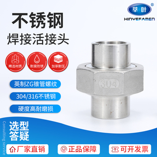 316L不锈钢对焊活接头焊接由任活节DN15 DN20 6分 304