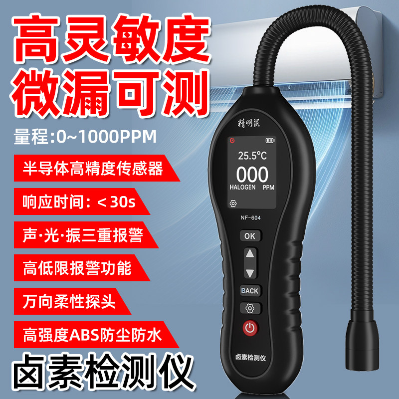 精明鼠空调漏氟检测仪汽车冷媒制冷剂雪种测氟利昂卤素检漏仪工具