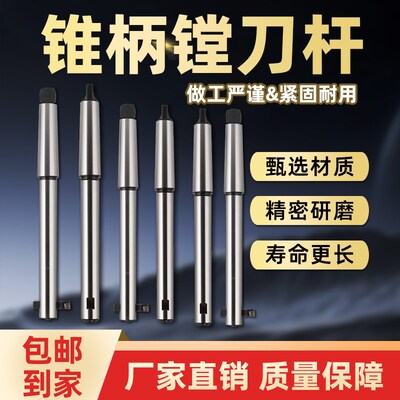 莫氏锥柄镗床刀杆/粗镗刀2号柄*直径20-25*总长200扩孔90度45盲孔