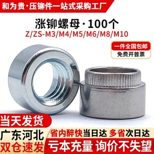 M3M4M5M6M8M10 涨铆螺母不锈钢镀锌胀铆台阶滚花翻边圆螺帽