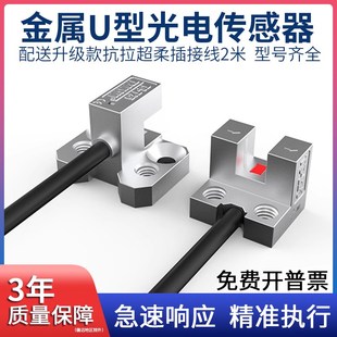 20NPNP复位感应 L25 电机模组限位U型槽光电开关传感器PM
