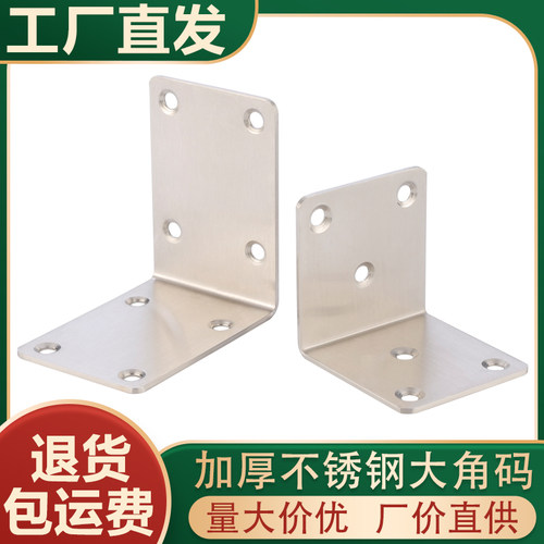 【2只】不锈钢角码90度直角三角固定支架连接码层板拖连接件角铁