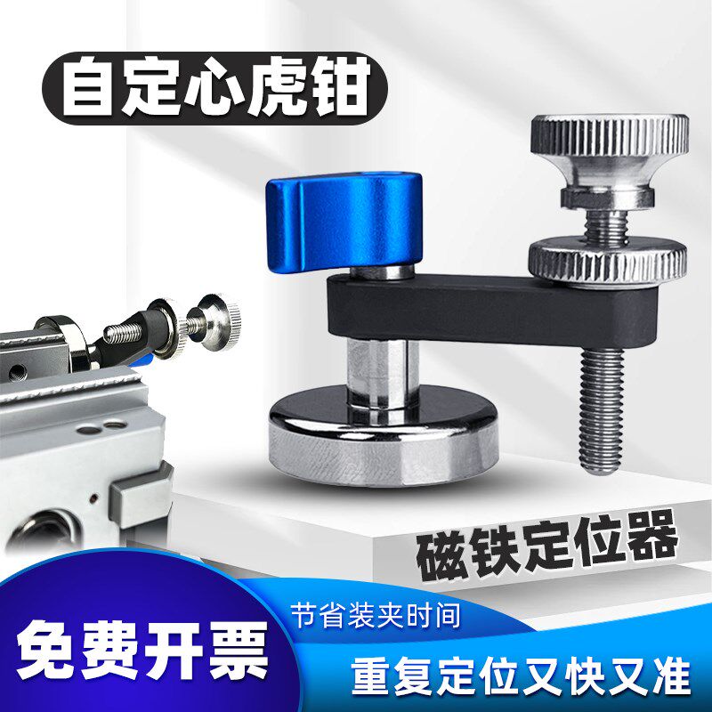 自定心虎钳磁性辅助定位器CNC强力磁铁快速重复定位并列虎钳夹具