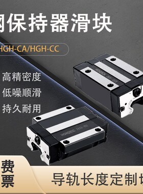 精密国产直线导轨钢保滑块滑轨HGH/HGW15 20 25 30 45 CA CC HA