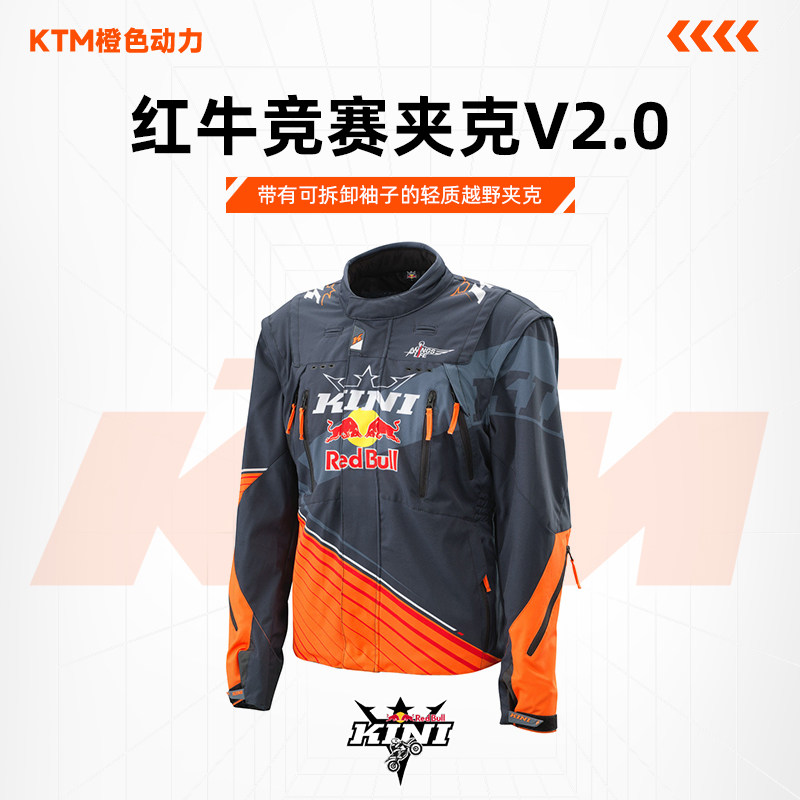 KINI 红牛竞赛夹克 V2.0 橙/白/灰 休闲服饰 越野夹克