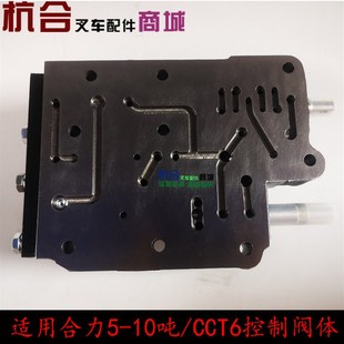 变速箱控制阀体 适用合力5-10吨CCT6叉车操纵阀体 KZ-A10C
