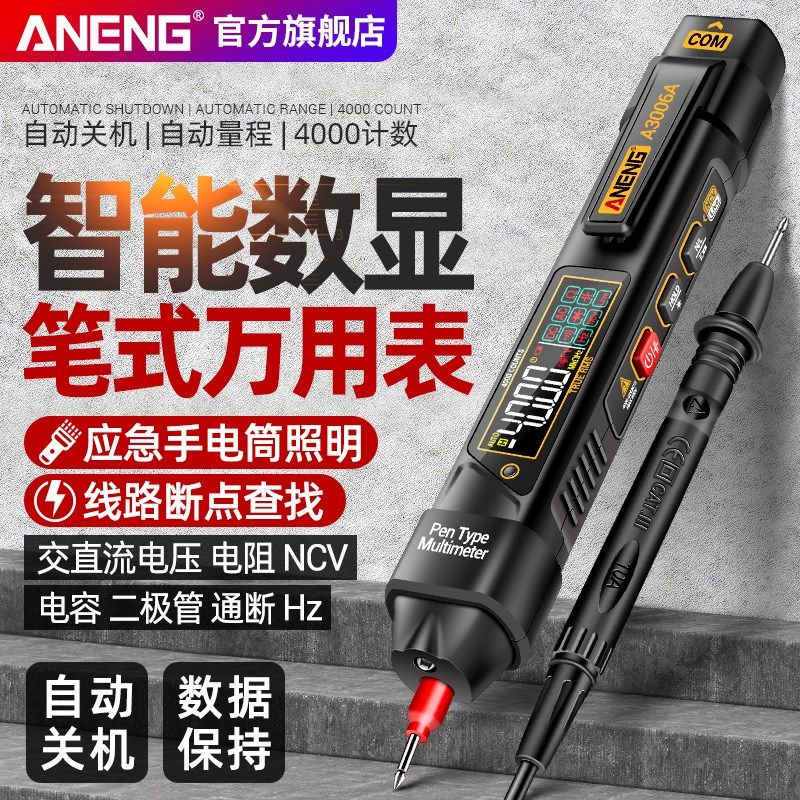 笔式万用表电工专用数字高精度感应测电笔电容表多功能数显万能表