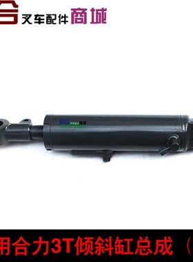 叉车配件 合力3吨 aH30 @H25 @h30前倾缸总成 倾斜油缸总成