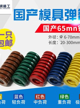 模具弹簧压缩弹簧 黄色蓝色 TF TL外径45*60*70*75*80*90*100*150