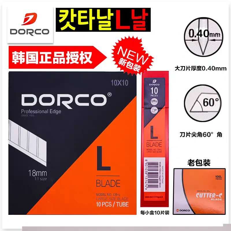 韩国多乐可美工刀片大号18mm壁纸裁纸加厚墙纸美工刀工业用多用途