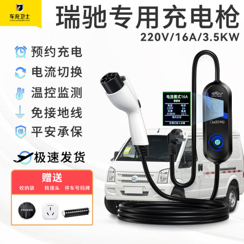 瑞驰新能源ec35充电器货车便携式充电枪ec31随车充ek07s汽车7kw