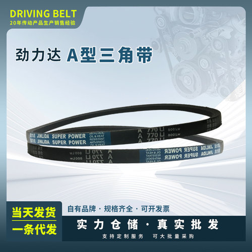 劲力达/保尔力橡胶传动A型三角带A965/970/980/990/991/1000/1016