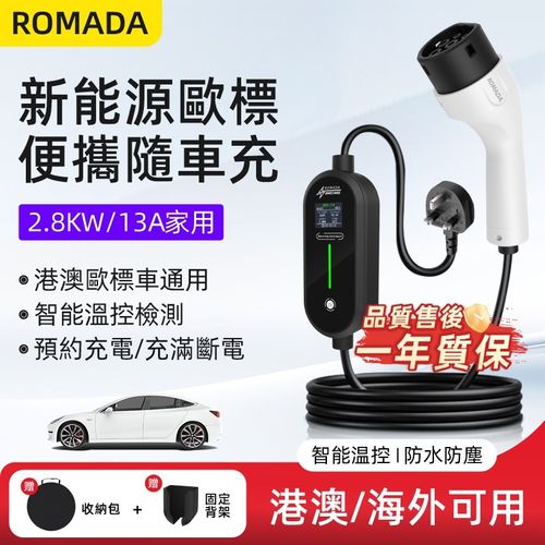 适用香港特斯拉欧标充电枪type2比亚迪英规便携充电名爵北上tesla